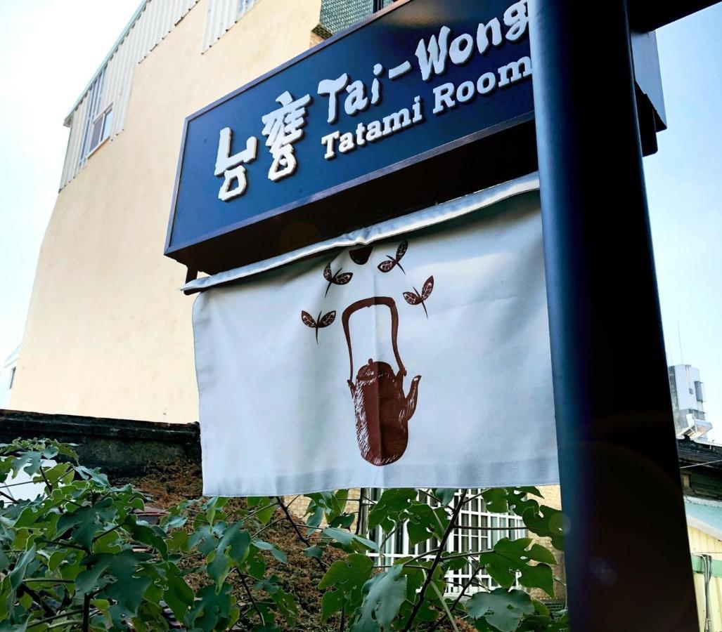 台甕茶室青年旅館 Tai-Wong Tatami Room Hostel Tchaj-nan Exteriér fotografie